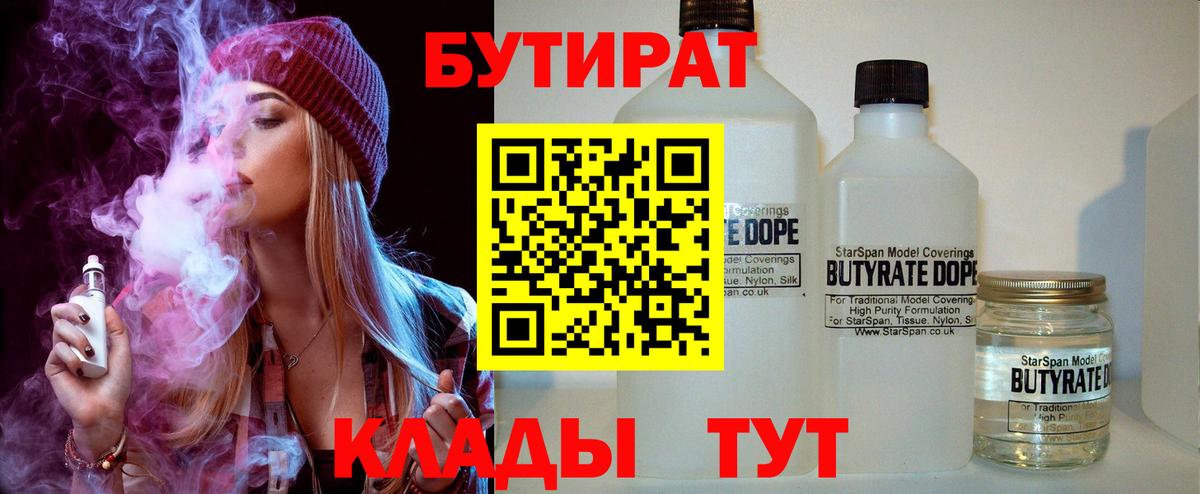 Апшеронск  БУТИРАТ оксибутират  Вход с VPN 