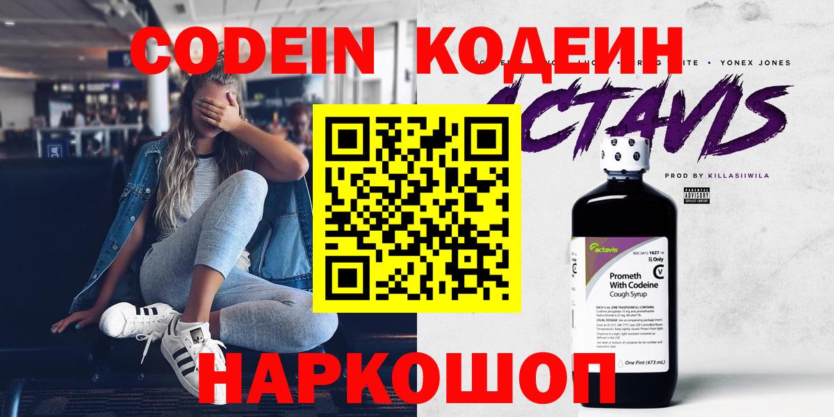 Апшеронск  Кодеин Purple Drank  Вход с VPN 