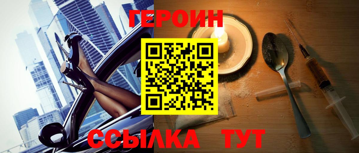 ГЕРОИН хмурый  Вход с VPN  Апшеронск 