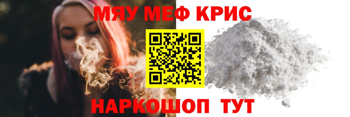 Мефедрон  Апшеронск